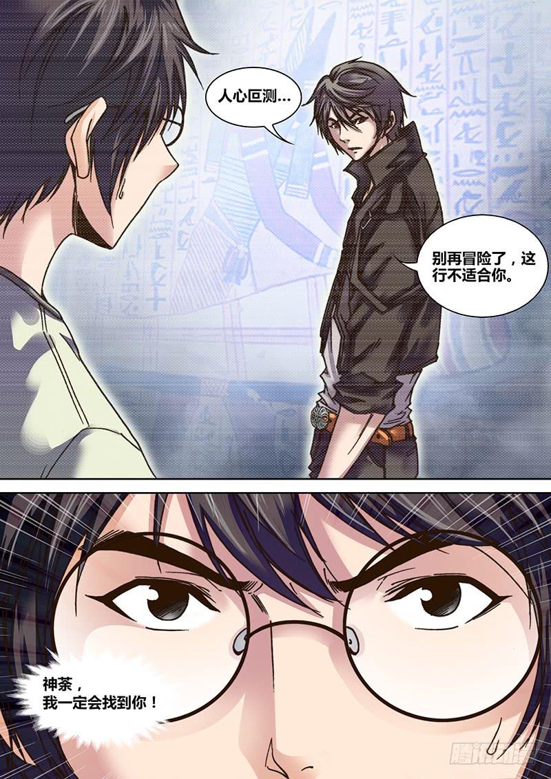 勇者大冒险韩漫全集-第一章 寻找神荼无删减无遮挡章节图片 