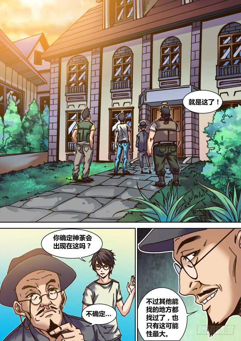 勇者大冒险韩漫全集-第一章 寻找神荼无删减无遮挡章节图片 