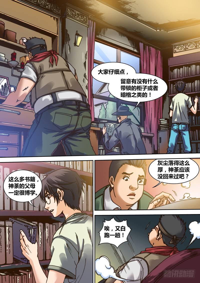 勇者大冒险韩漫全集-第一章 寻找神荼无删减无遮挡章节图片 