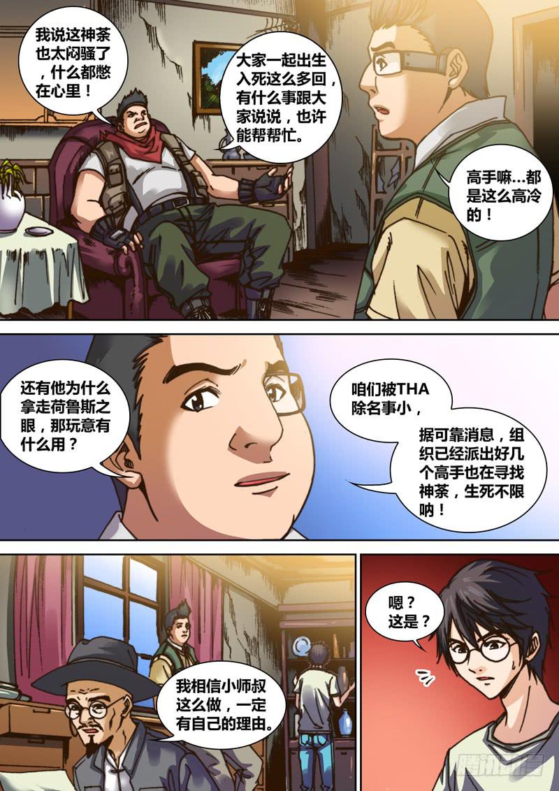 勇者大冒险韩漫全集-第一章 寻找神荼无删减无遮挡章节图片 