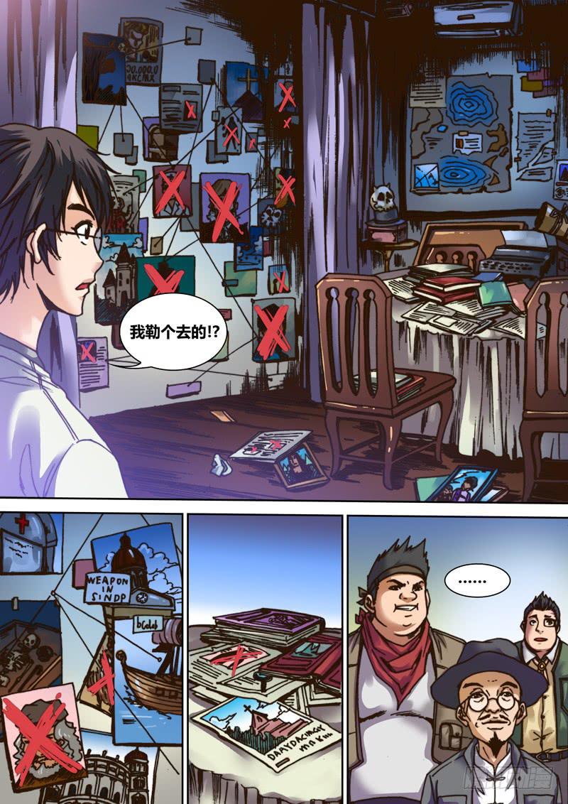 勇者大冒险韩漫全集-第一章 寻找神荼无删减无遮挡章节图片 