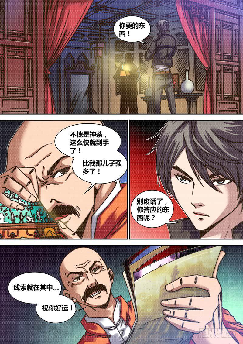 勇者大冒险韩漫全集-第一章 寻找神荼无删减无遮挡章节图片 