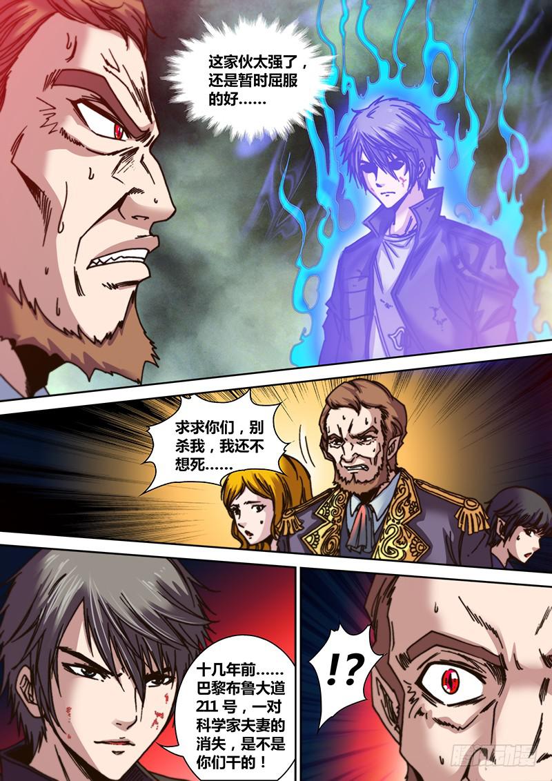 勇者大冒险韩漫全集-第九章 剥皮无删减无遮挡章节图片 