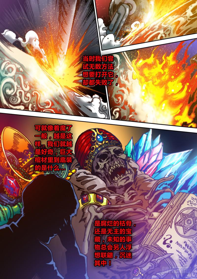勇者大冒险韩漫全集-第九章 剥皮无删减无遮挡章节图片 