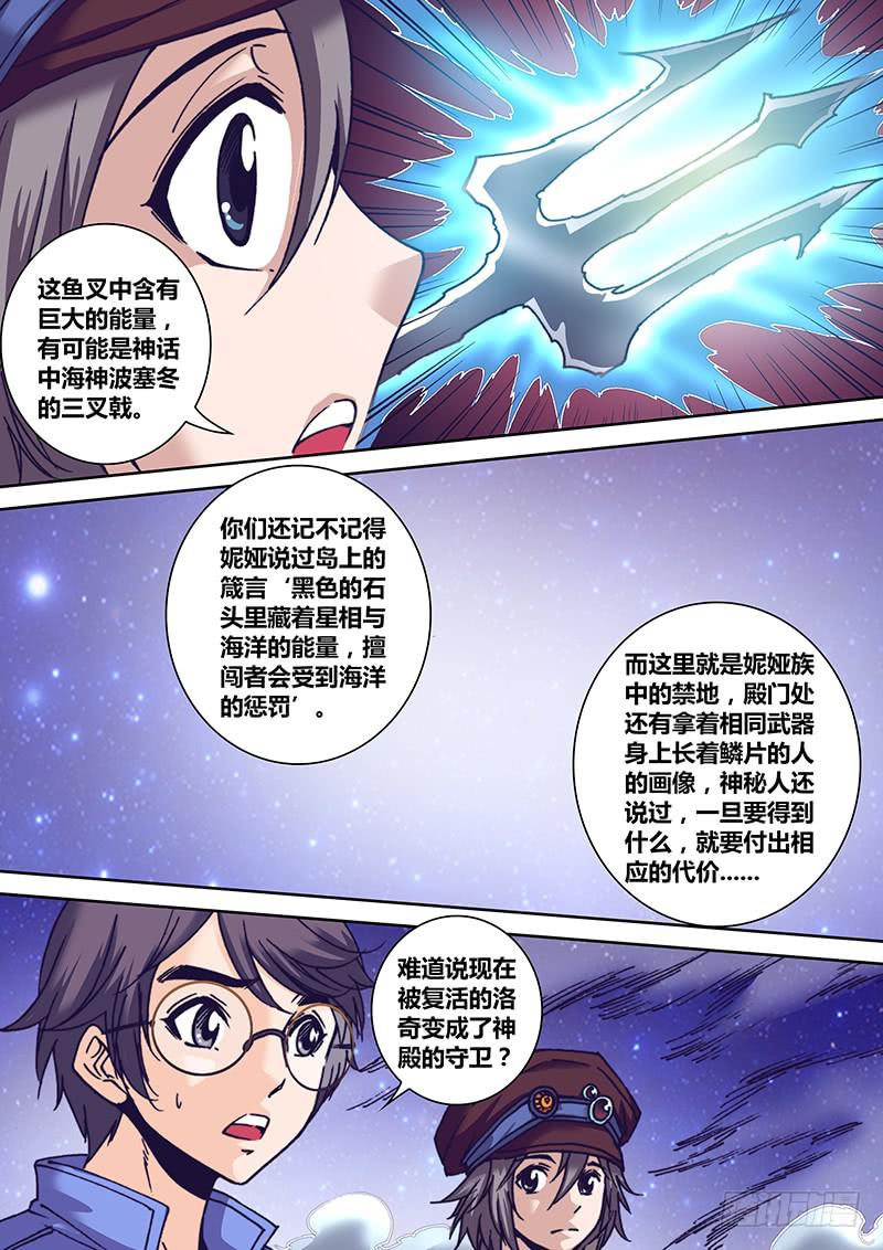 勇者大冒险韩漫全集-第九十九章 海神无删减无遮挡章节图片 