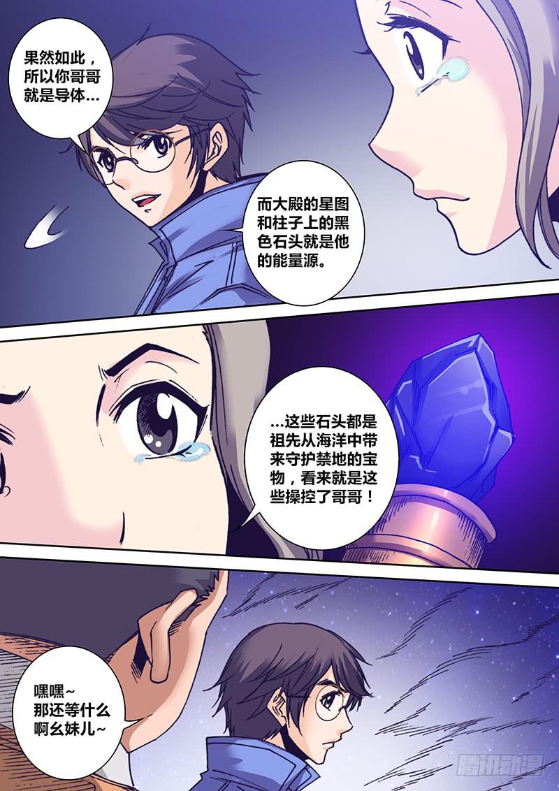 勇者大冒险韩漫全集-第一百零一章 导体无删减无遮挡章节图片 