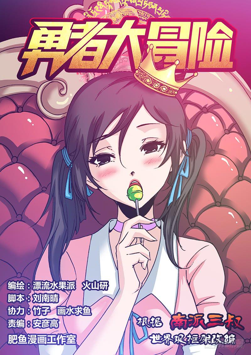 勇者大冒险韩漫全集-第一百零三章 以血破阵无删减无遮挡章节图片 