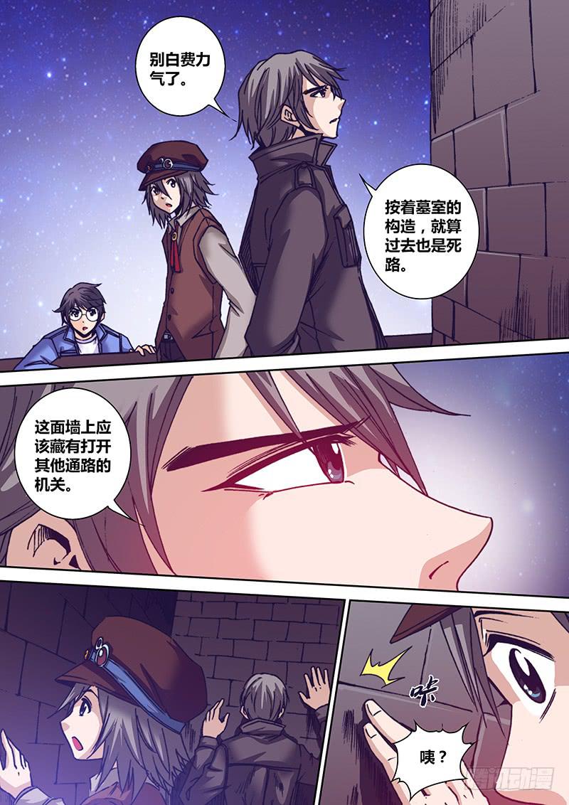 勇者大冒险韩漫全集-第一百零四章 机关无删减无遮挡章节图片 