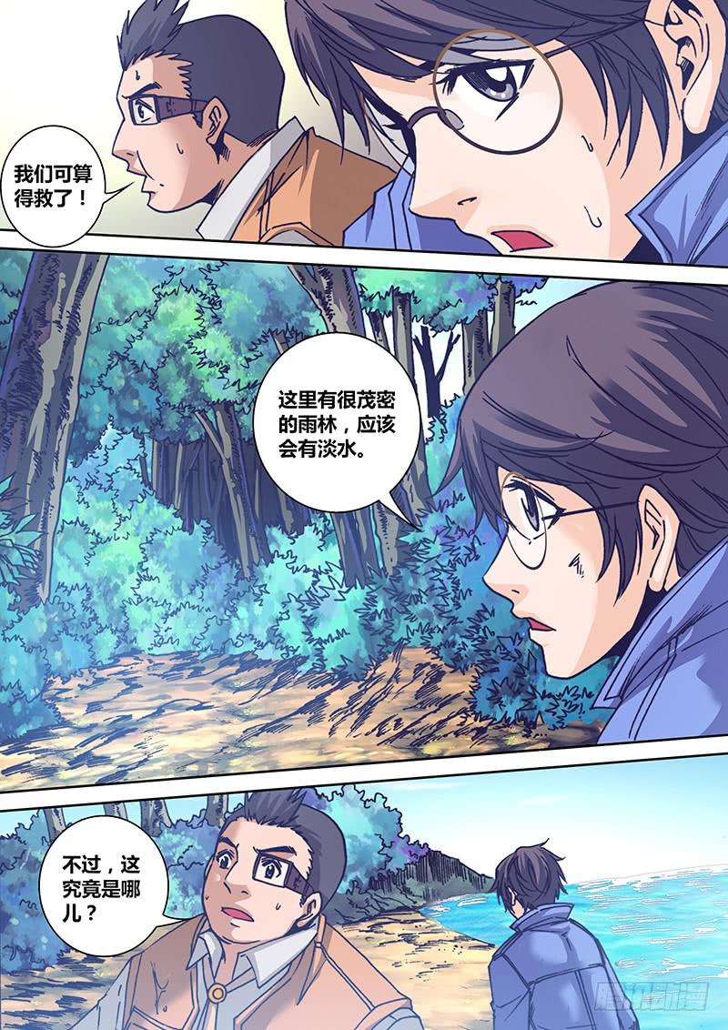勇者大冒险韩漫全集-第一百一十章 荒岛无删减无遮挡章节图片 