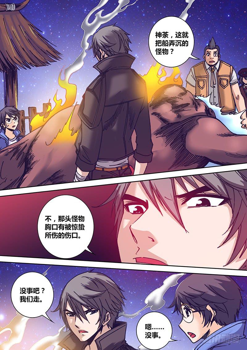 勇者大冒险韩漫全集-第一百一十六章 怪物无删减无遮挡章节图片 