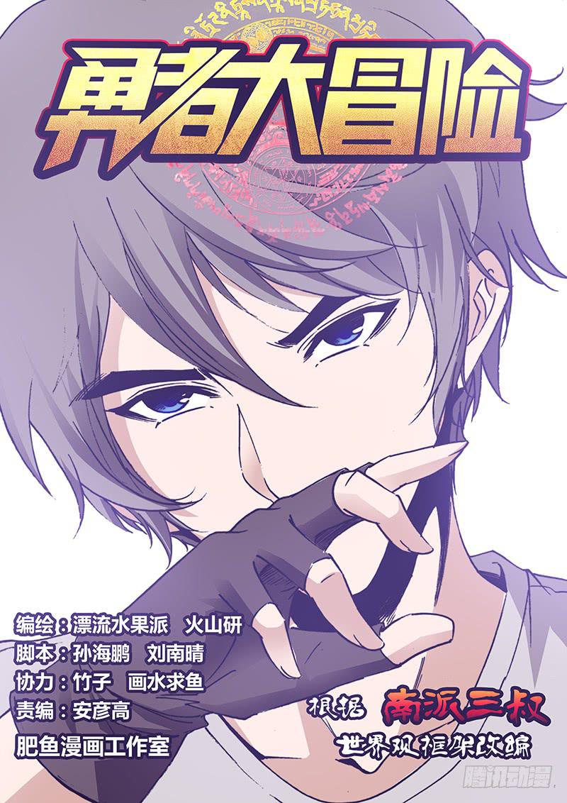 勇者大冒险韩漫全集-第一百二十五章 生门无删减无遮挡章节图片 