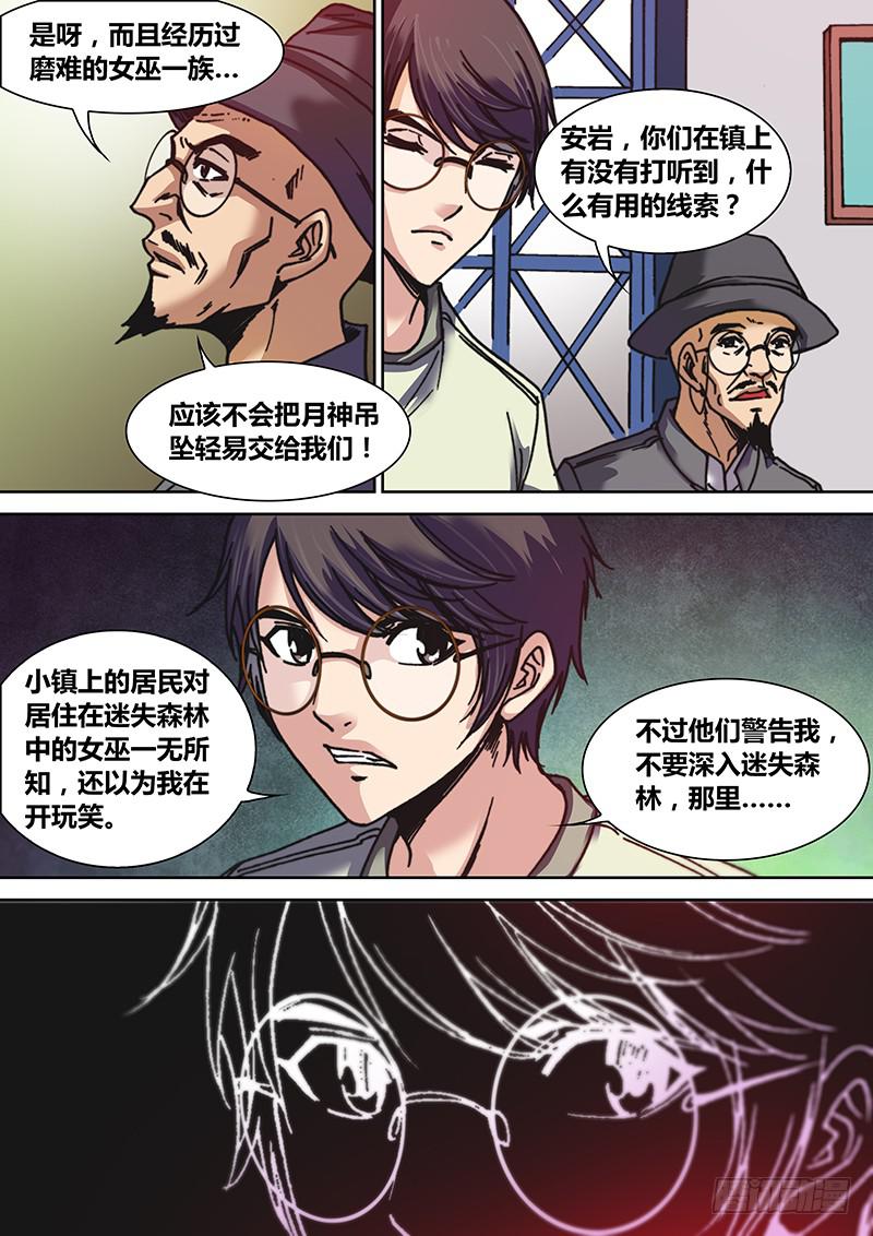 勇者大冒险韩漫全集-第十二章 女巫的审判无删减无遮挡章节图片 