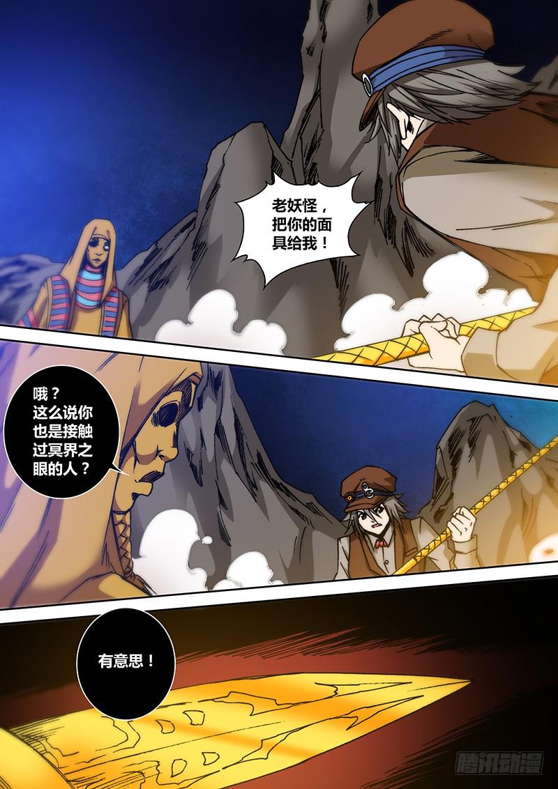 勇者大冒险韩漫全集-第一百三十六章 你是谁无删减无遮挡章节图片 