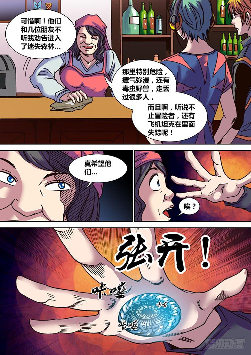 勇者大冒险韩漫全集-第十三章 精神屏蔽无删减无遮挡章节图片 