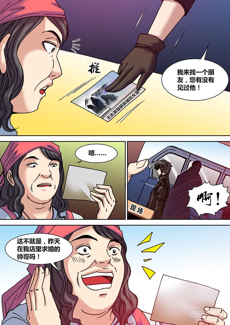 勇者大冒险韩漫全集-第十三章 精神屏蔽无删减无遮挡章节图片 