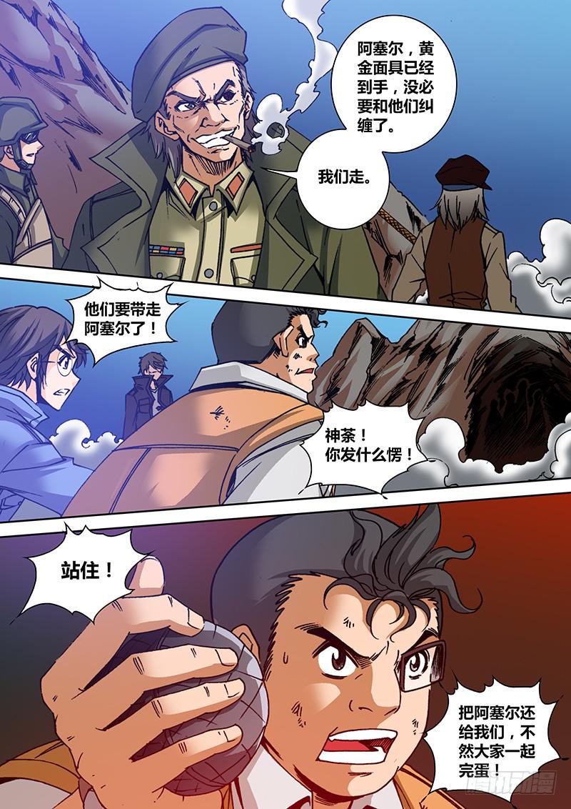 勇者大冒险韩漫全集-第一百四十五章 站住无删减无遮挡章节图片 