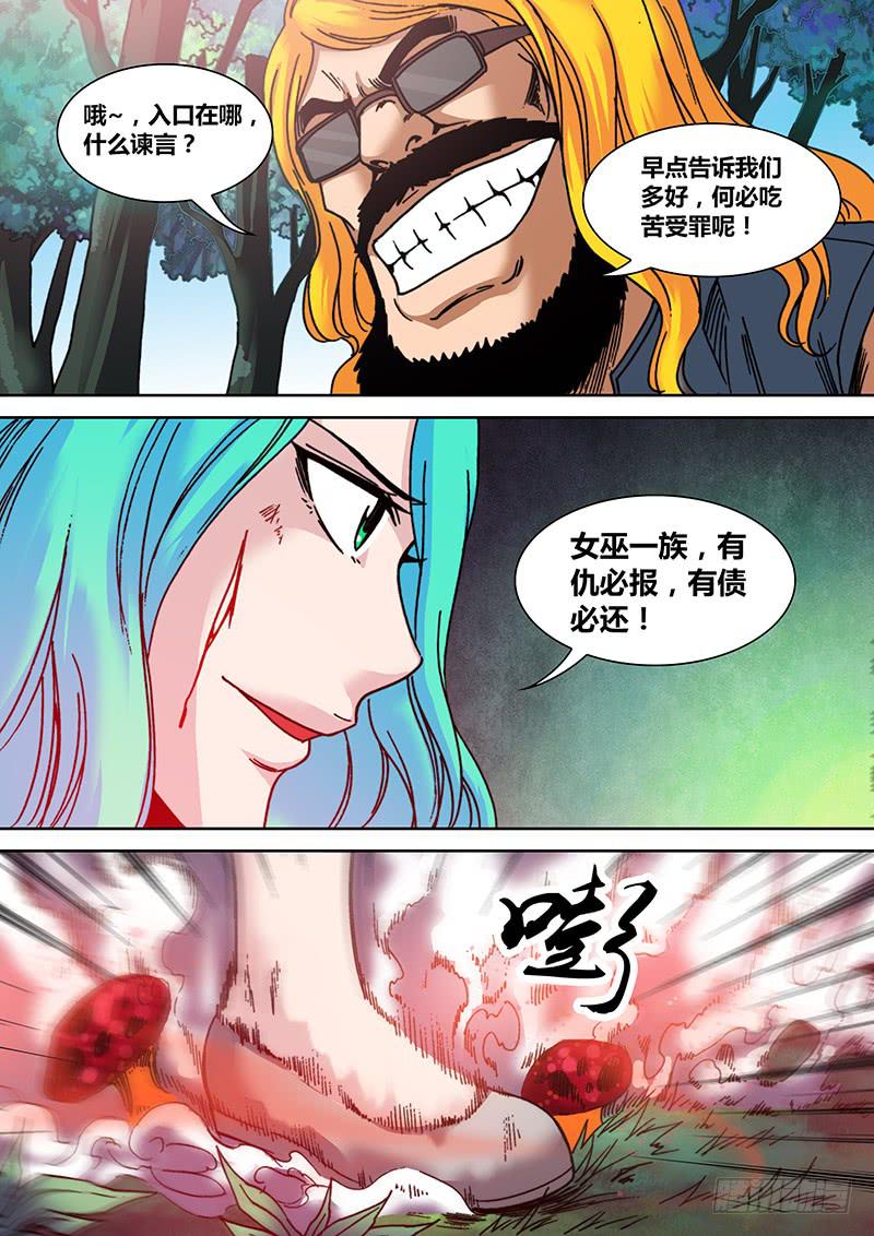 勇者大冒险韩漫全集-第十四章 迷失森林无删减无遮挡章节图片 