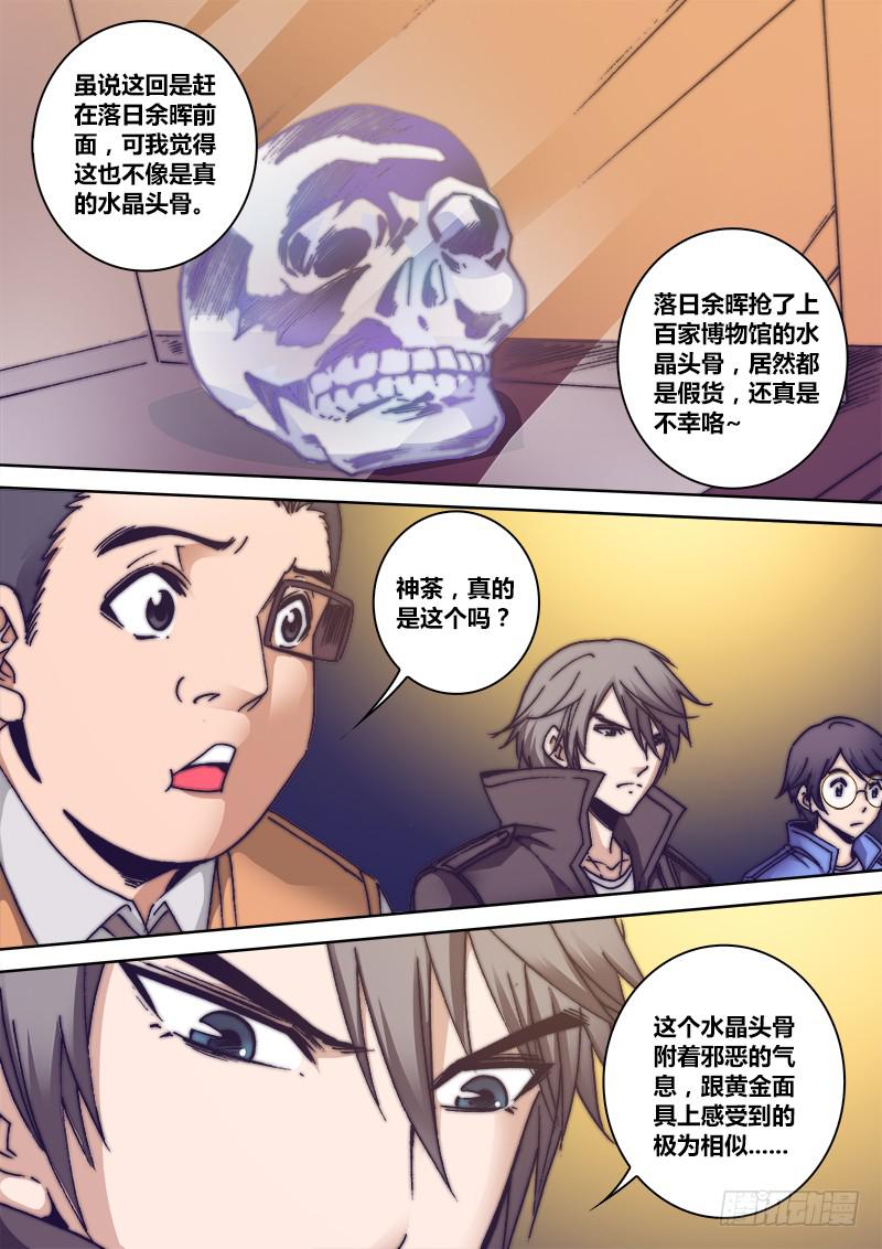 勇者大冒险韩漫全集-第一百四十九章 展品无删减无遮挡章节图片 