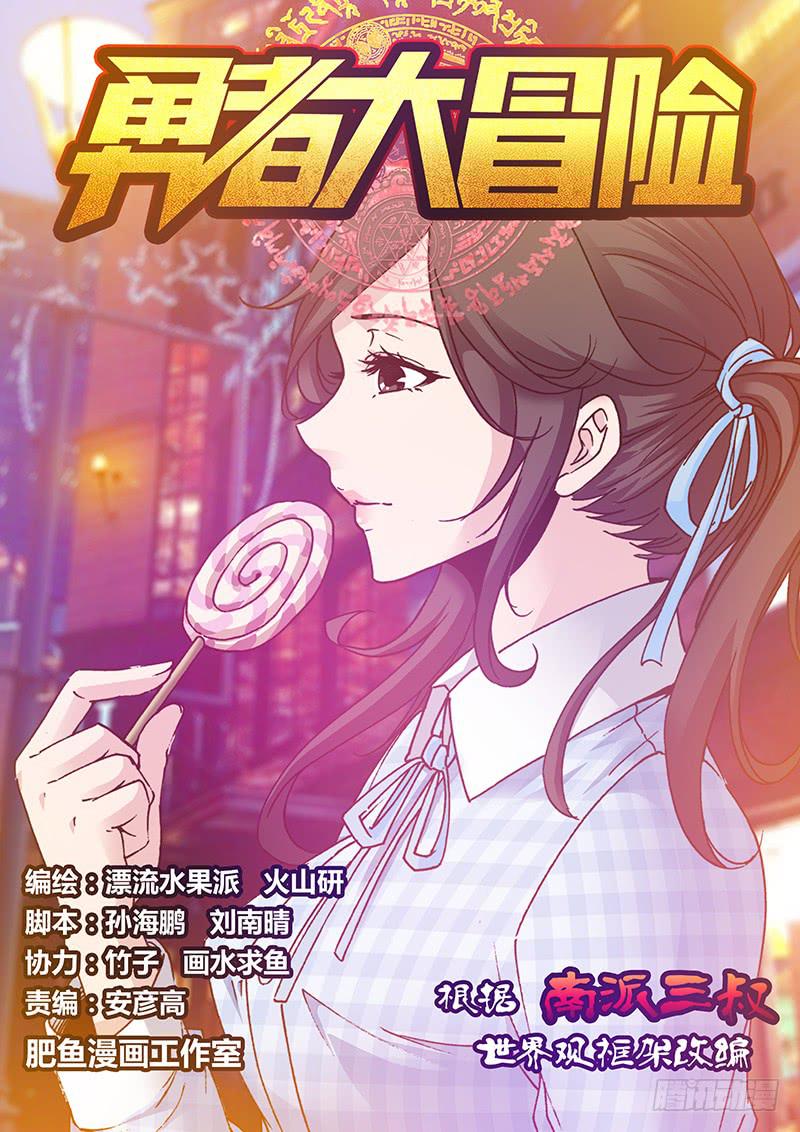 勇者大冒险韩漫全集-第一百五十章 A货无删减无遮挡章节图片 