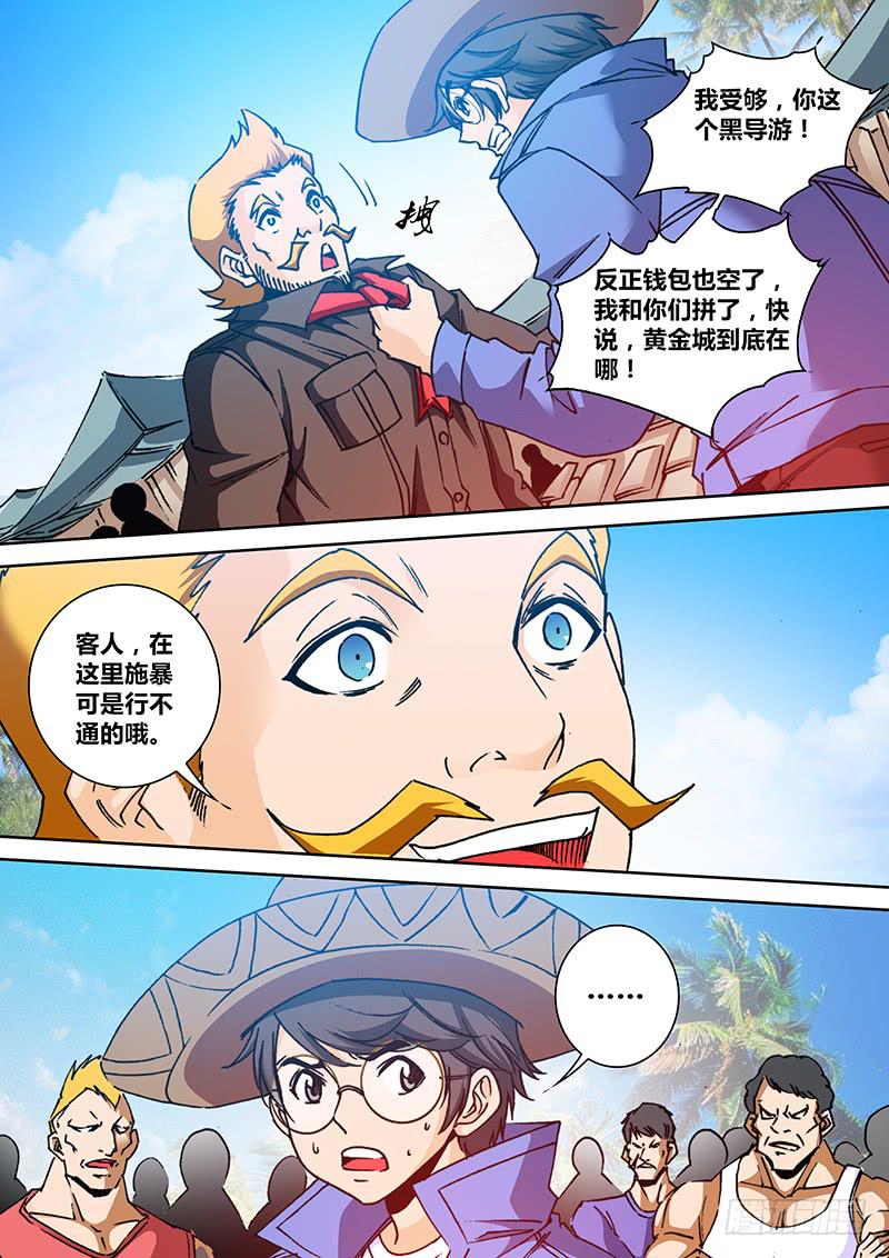 勇者大冒险韩漫全集-第一百五十三章 黑导游无删减无遮挡章节图片 