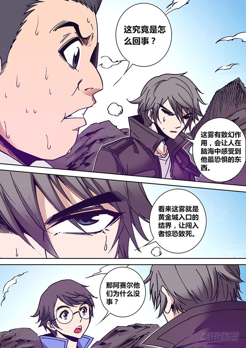 勇者大冒险韩漫全集-第一百六十六章 白雾无删减无遮挡章节图片 