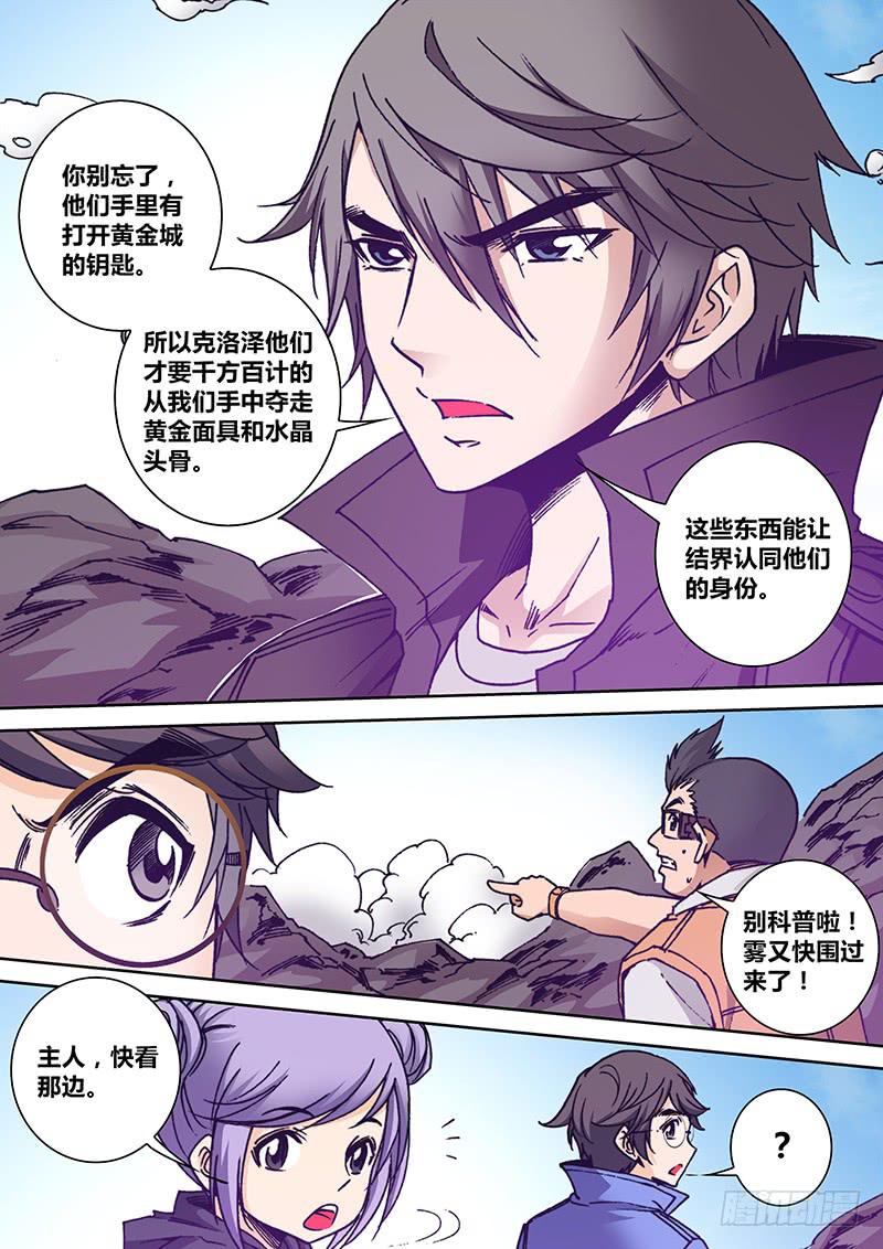 勇者大冒险韩漫全集-第一百六十六章 白雾无删减无遮挡章节图片 
