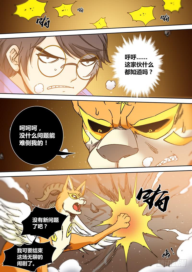 勇者大冒险韩漫全集-第一百七十五章 知识问答无删减无遮挡章节图片 