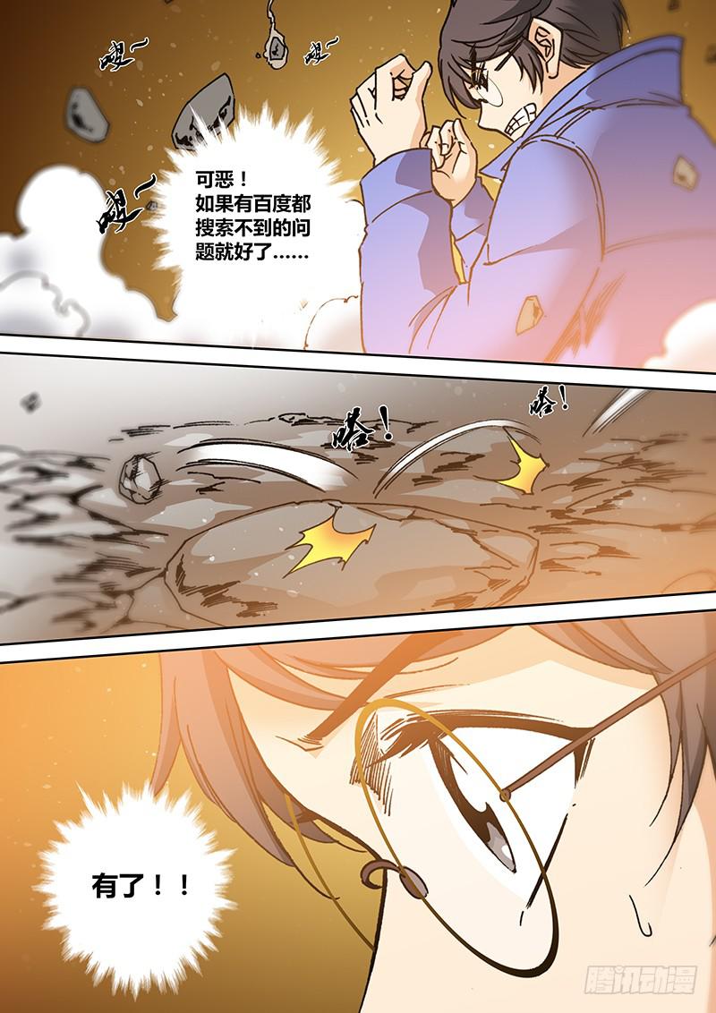 勇者大冒险韩漫全集-第一百七十五章 知识问答无删减无遮挡章节图片 