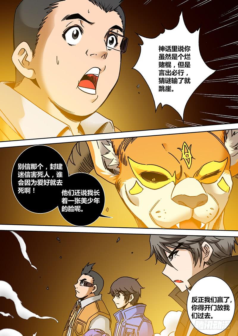 勇者大冒险韩漫全集-第一百七十六章 坑人坑己无删减无遮挡章节图片 