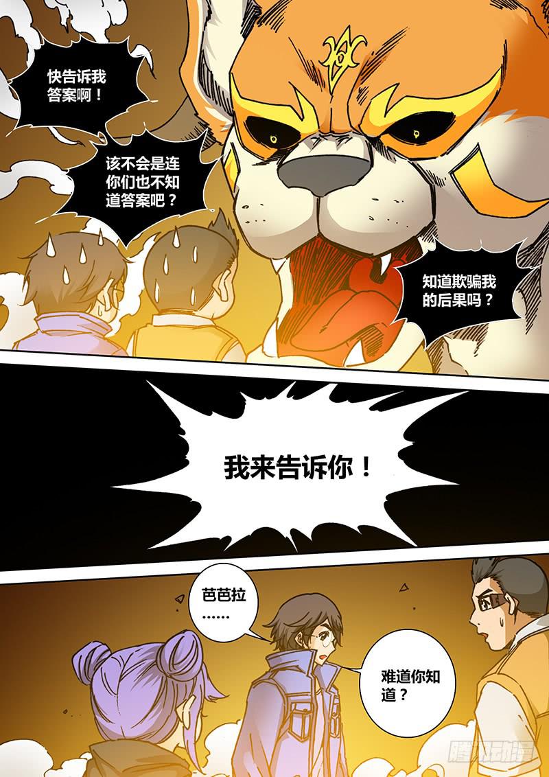 勇者大冒险韩漫全集-第一百七十七章 宠物无删减无遮挡章节图片 