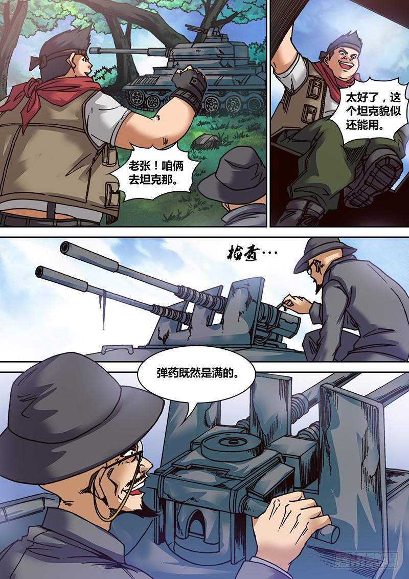 勇者大冒险韩漫全集-第十七章 金属咆哮无删减无遮挡章节图片 