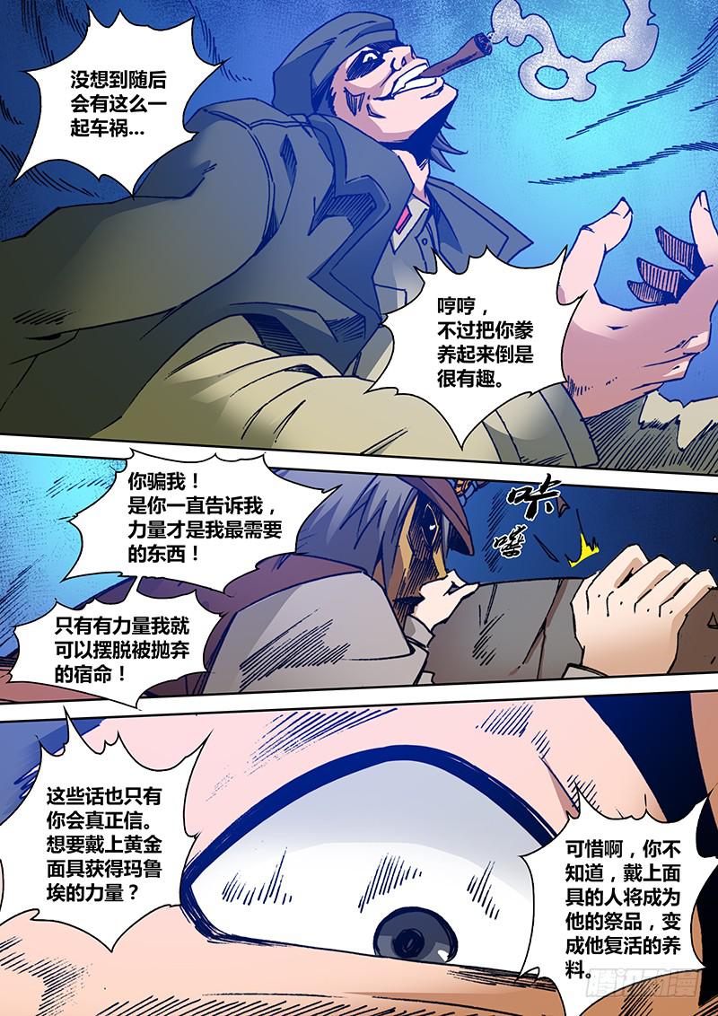 勇者大冒险韩漫全集-第一百八十章 祭品无删减无遮挡章节图片 