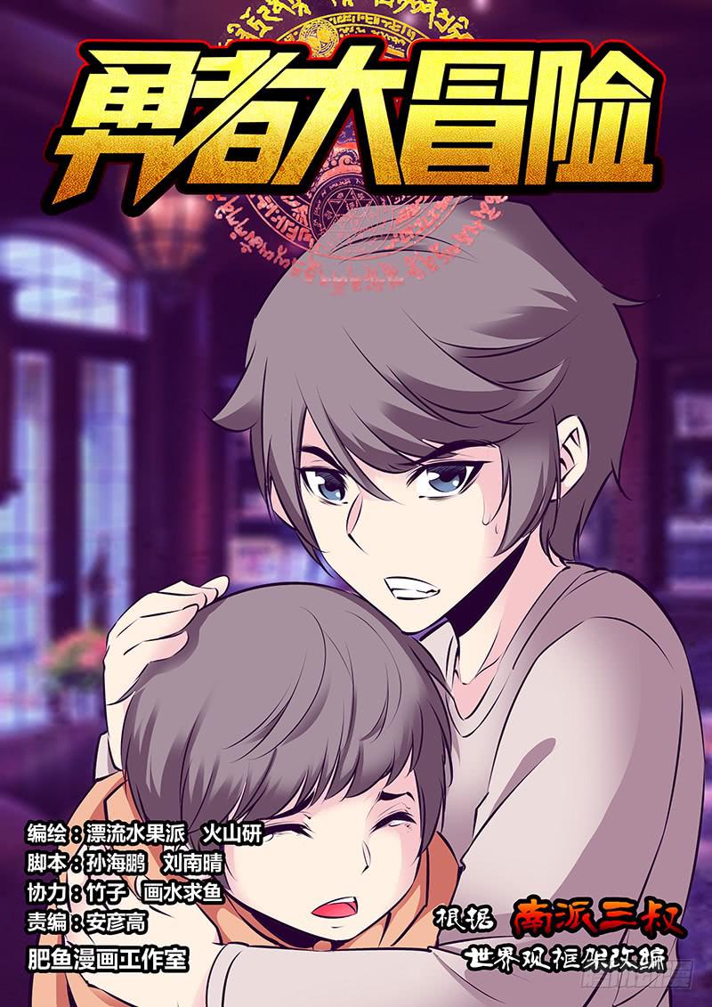 勇者大冒险韩漫全集-第一百八十五章 我怕无删减无遮挡章节图片 