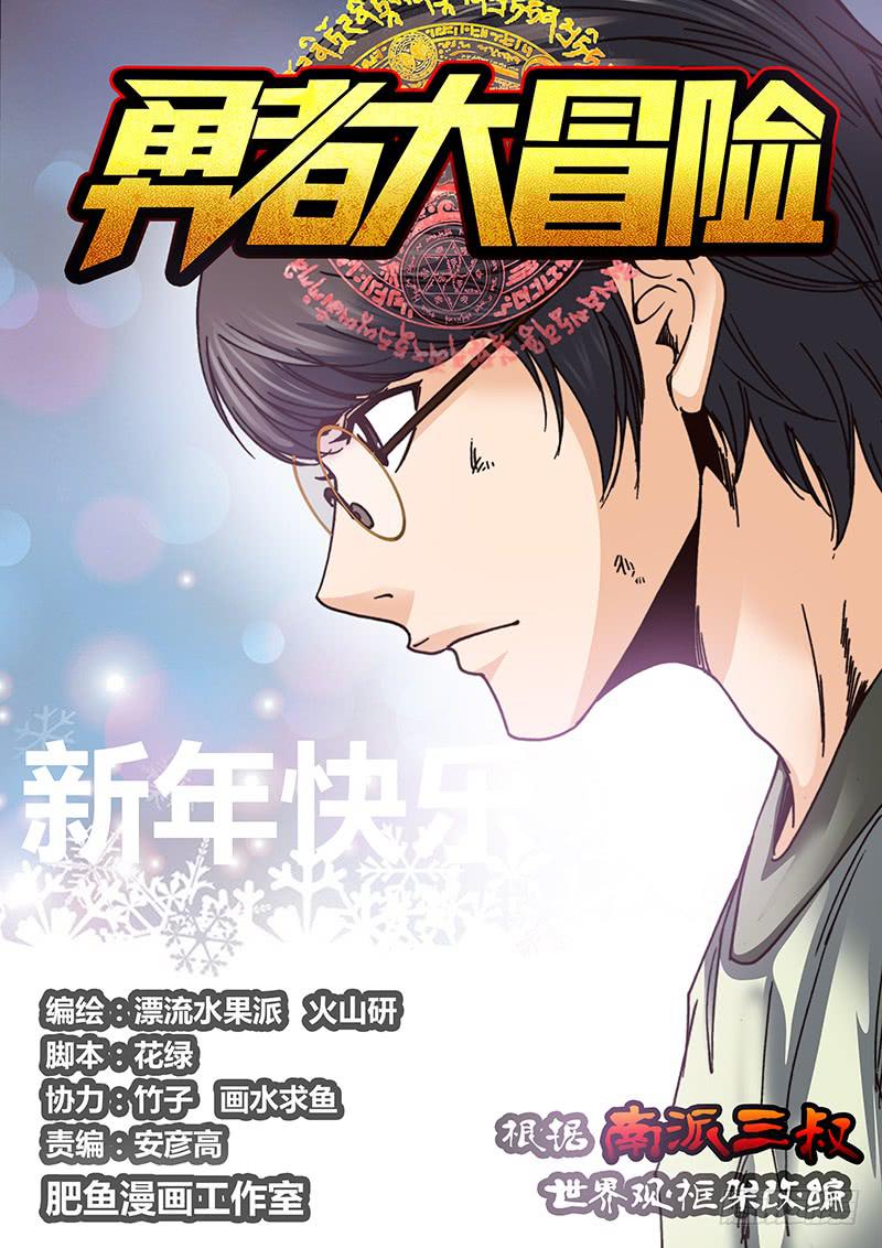 勇者大冒险韩漫全集-第十八章 霞龙无删减无遮挡章节图片 