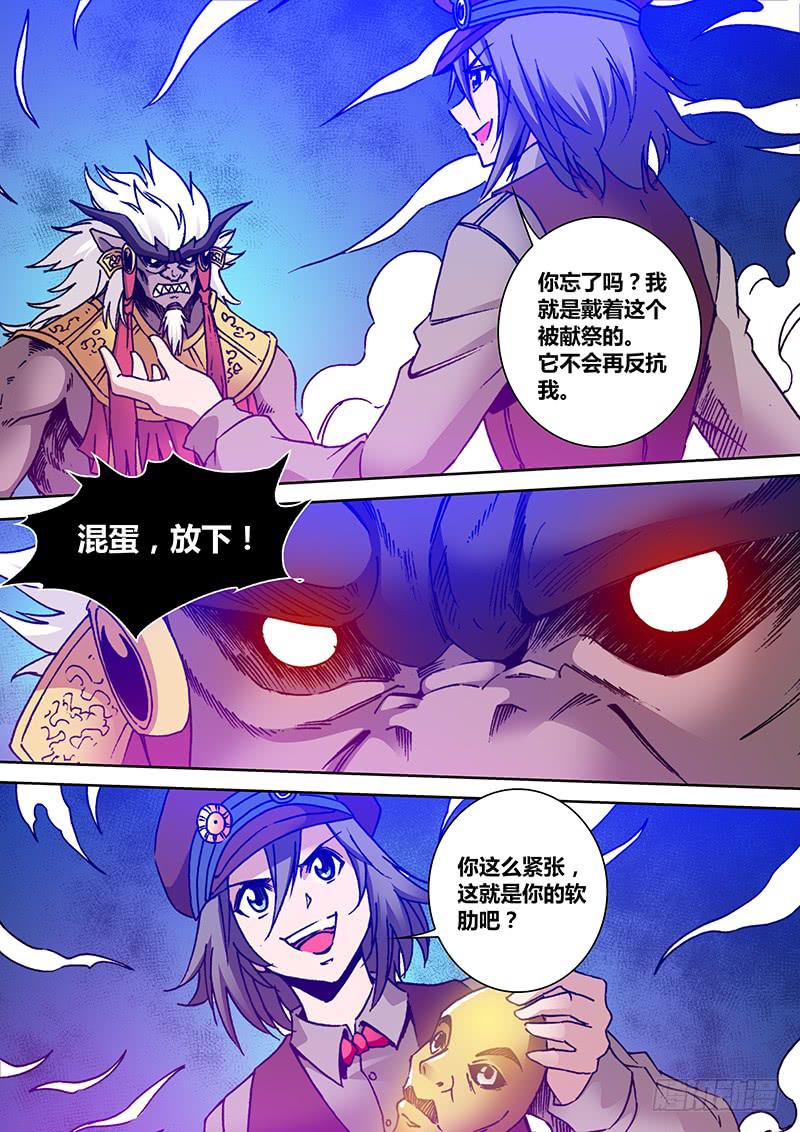 勇者大冒险韩漫全集-第一百九十三章 软肋无删减无遮挡章节图片 