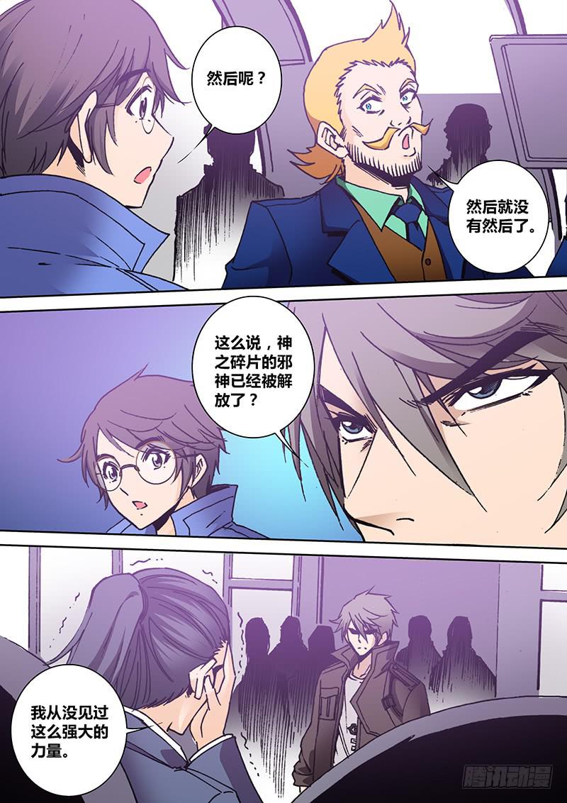 勇者大冒险韩漫全集-第二百章 恐惧无删减无遮挡章节图片 