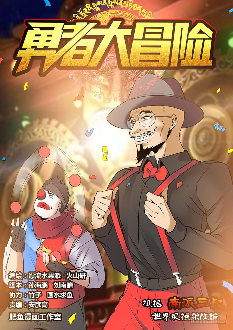 勇者大冒险韩漫全集-第二百零一章 同归无删减无遮挡章节图片 
