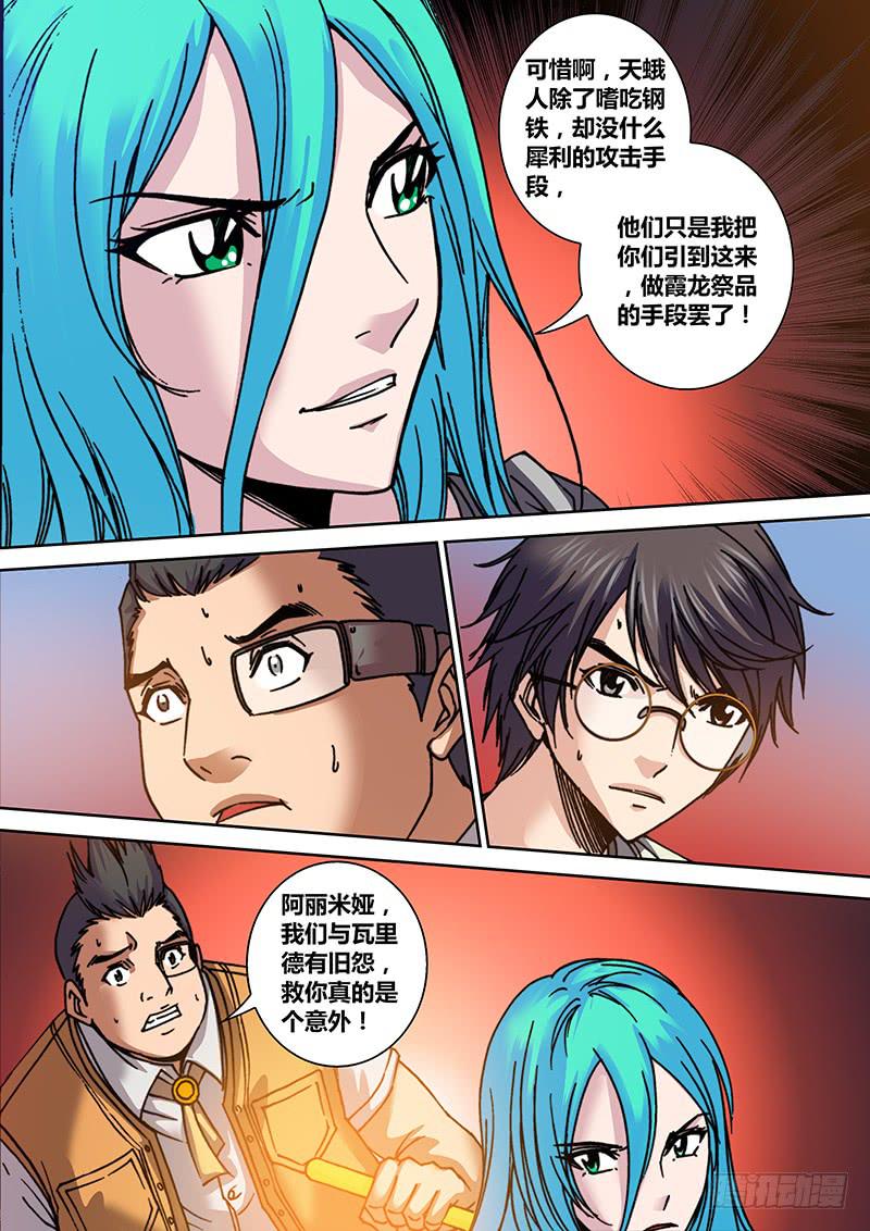勇者大冒险韩漫全集-第二十章 反水无删减无遮挡章节图片 
