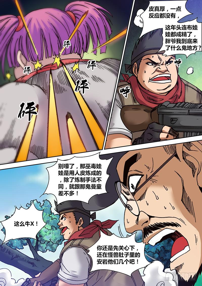 勇者大冒险韩漫全集-第二十章 反水无删减无遮挡章节图片 