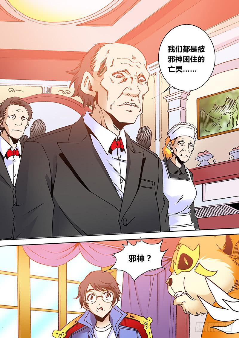 勇者大冒险韩漫全集-第二百零九章 口令无删减无遮挡章节图片 