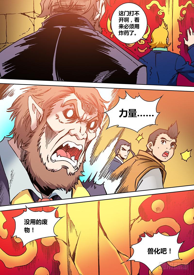 勇者大冒险韩漫全集-第二百一十章 兽化无删减无遮挡章节图片 