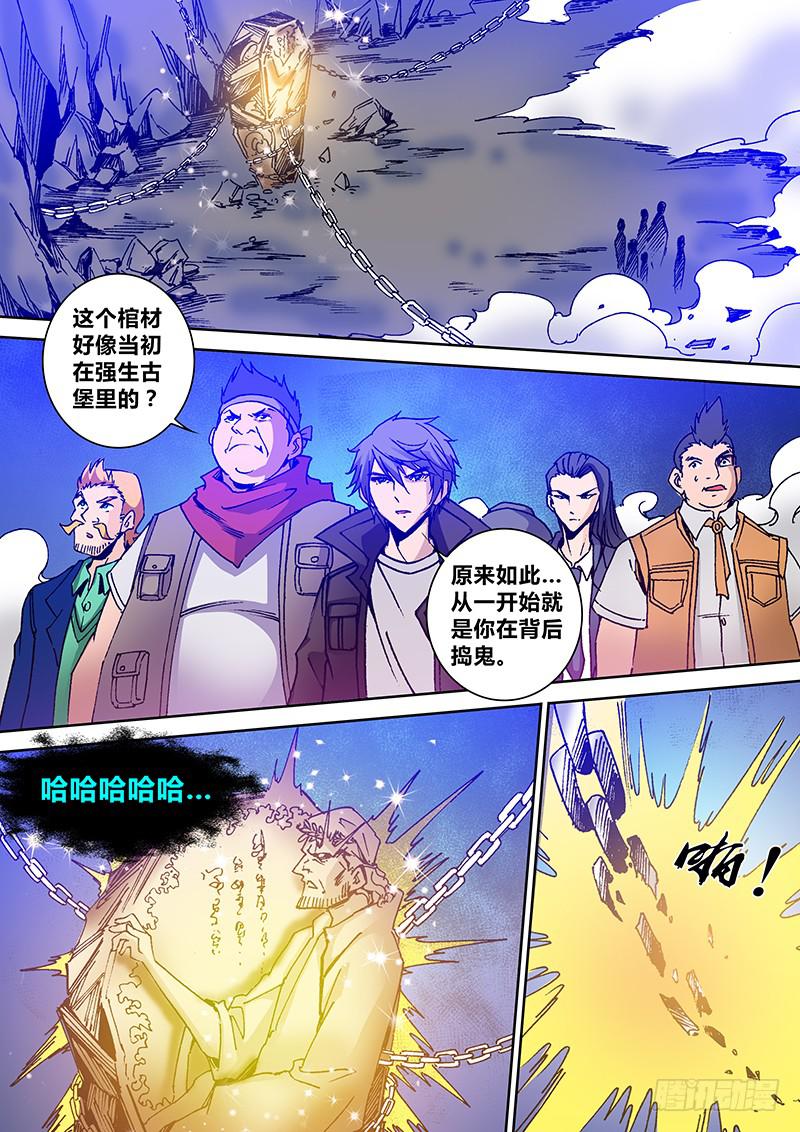 勇者大冒险韩漫全集-第二百一十二章 冲破封印无删减无遮挡章节图片 
