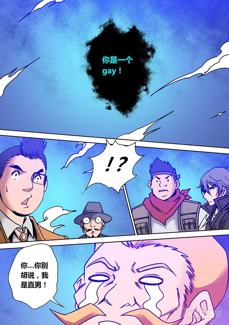 勇者大冒险韩漫全集-第二百一十五章 除非……无删减无遮挡章节图片 