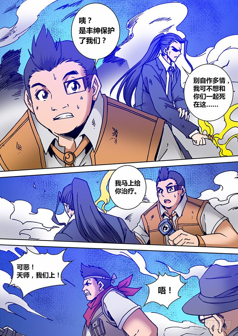 勇者大冒险韩漫全集-第二百一十七章 毒蜂无删减无遮挡章节图片 