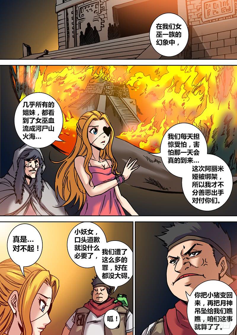 勇者大冒险韩漫全集-第二十七章 女巫的幻象无删减无遮挡章节图片 