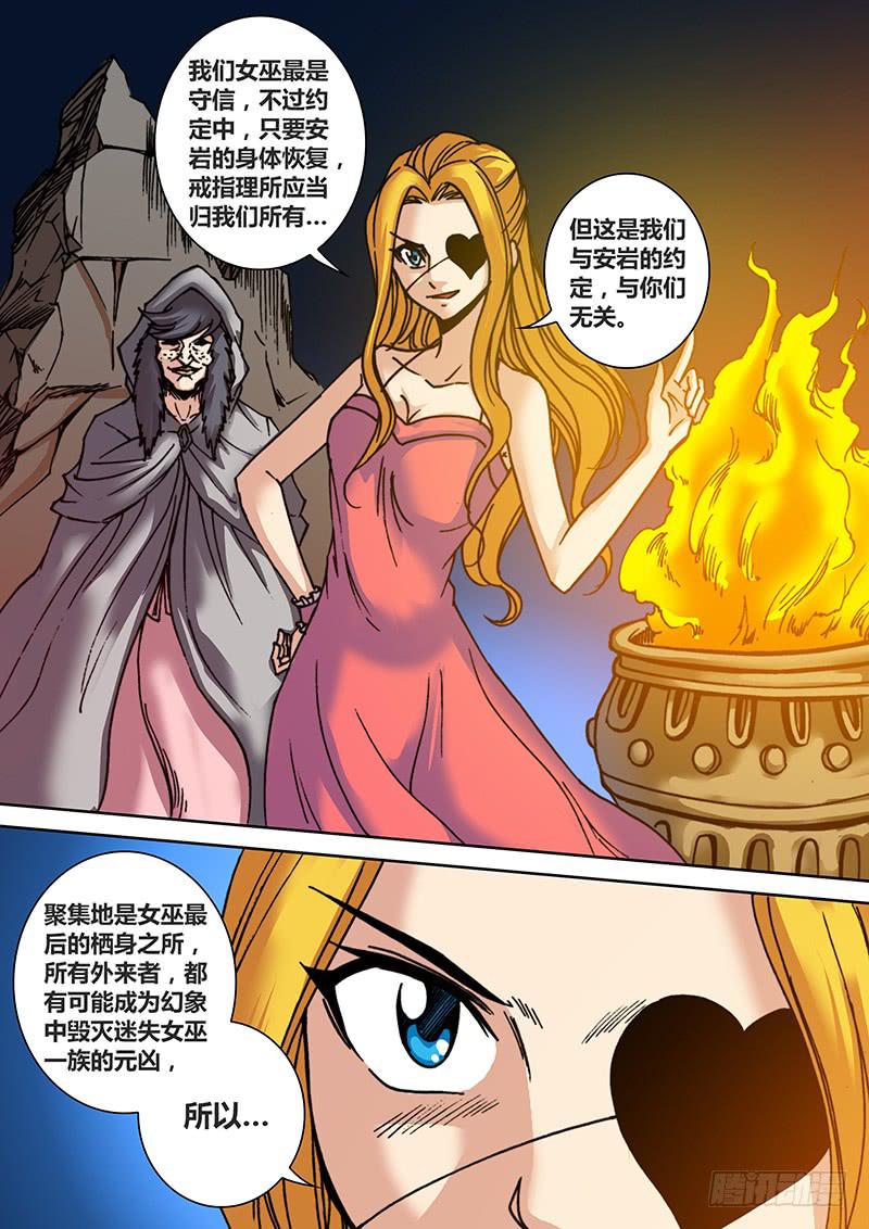 勇者大冒险韩漫全集-第二十七章 女巫的幻象无删减无遮挡章节图片 