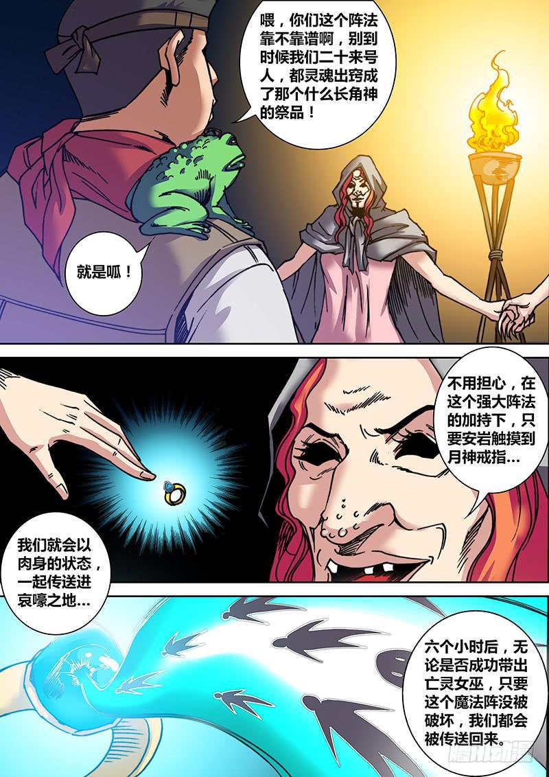 勇者大冒险韩漫全集-第三十一章 重返哀嚎无删减无遮挡章节图片 
