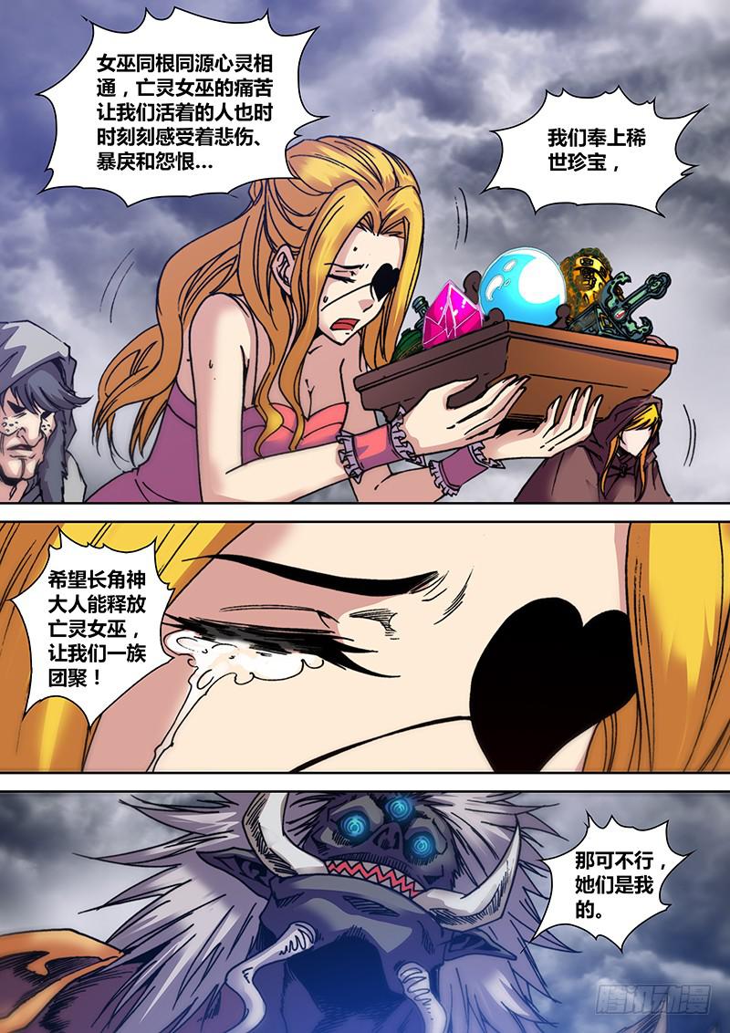 勇者大冒险韩漫全集-第三十二章 长角神无删减无遮挡章节图片 