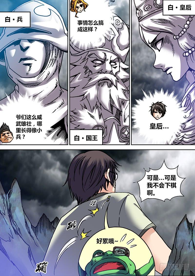 勇者大冒险韩漫全集-第三十三章 游戏开始无删减无遮挡章节图片 