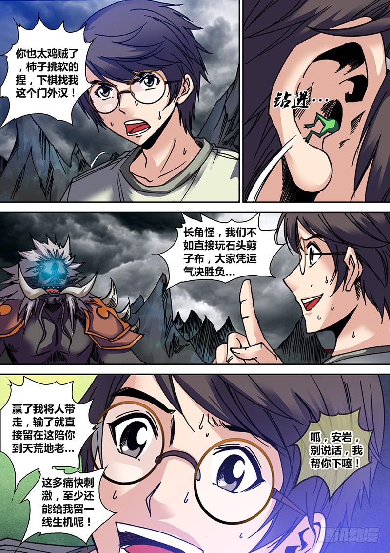 勇者大冒险韩漫全集-第三十三章 游戏开始无删减无遮挡章节图片 